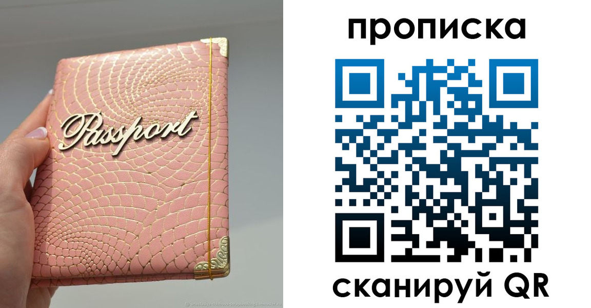 купить прописку в Орле