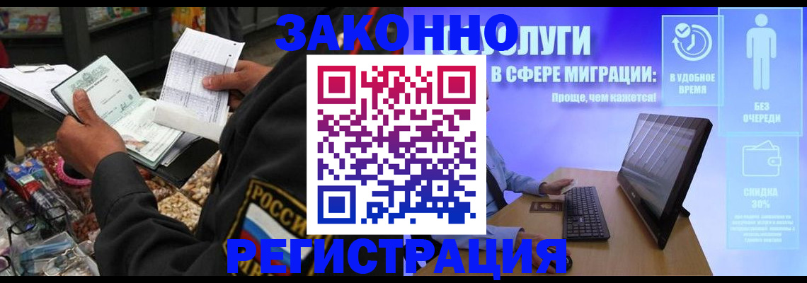 прописка законно в Орле