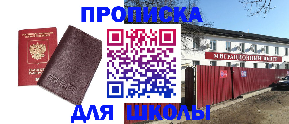 прописка 2025 в Орле