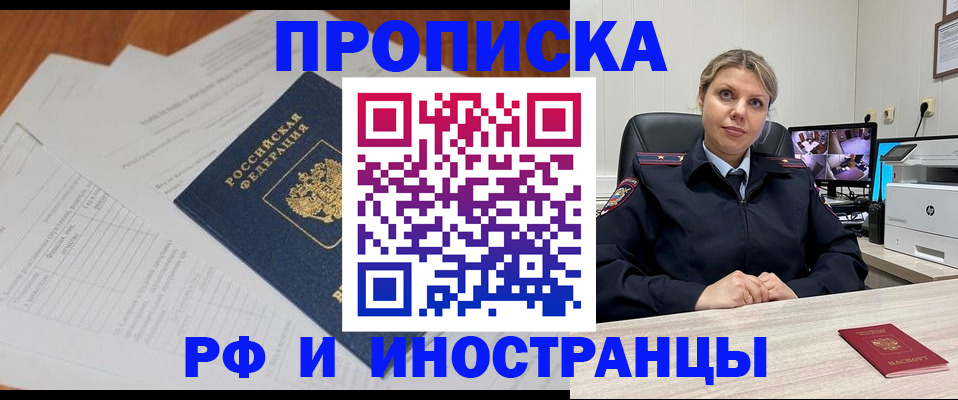прописка для военкомата в Орле