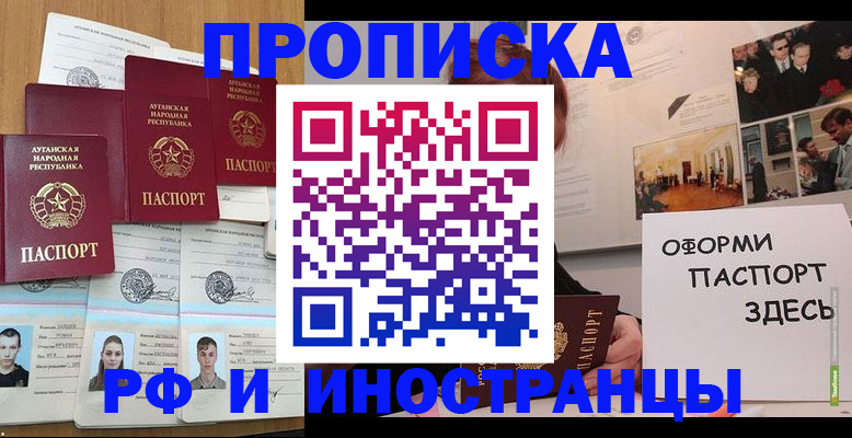 прописка от собственника в Орле